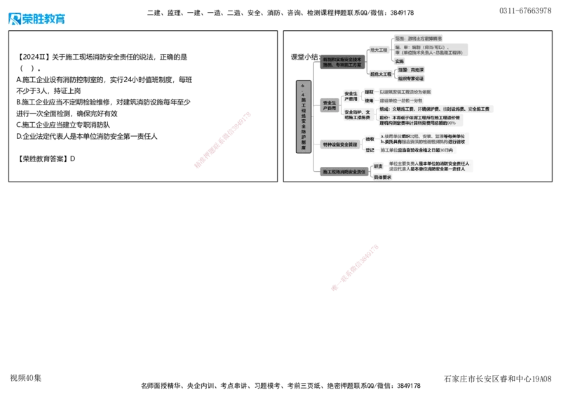视频40集6.4施工现场安全防护制度（可打印版）_2026年一建法规_2025年一建法规SVIP_02-基础精讲✿高端面授✿深度强化_12-法规《教材精讲班》桂林RS_讲义