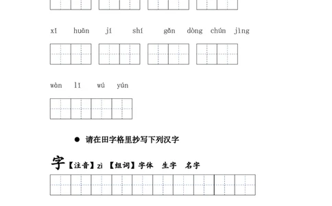 识字篇第四课猜字谜一年级语文下册课文生字复习和古诗词默写（统编版）_一年级语文下册（统编版）_古诗词默写_2024版