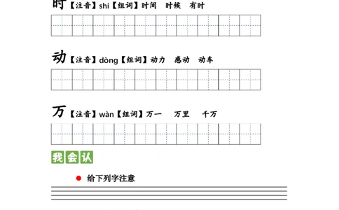 识字篇第四课猜字谜一年级语文下册课文生字复习和古诗词默写（统编版）_一年级语文下册（统编版）_古诗词默写_2024版