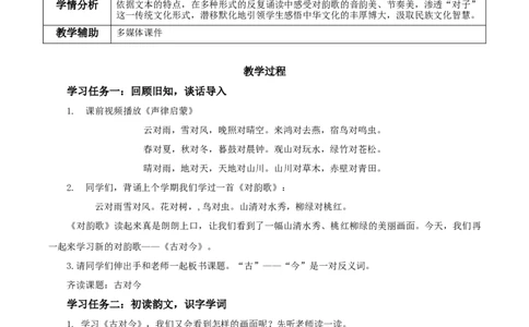 识字6古对今-（教学设计）-（统编版.2024）_一年级语文下册（统编版）_教学设计
