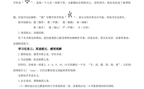 识字6古对今-（教学设计）-（统编版.2024）_一年级语文下册（统编版）_教学设计