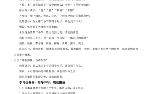 识字6古对今-（教学设计）-（统编版.2024）_一年级语文下册（统编版）_教学设计