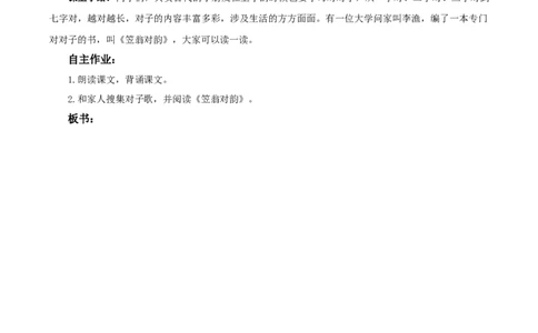 识字6古对今-（教学设计）-（统编版.2024）_一年级语文下册（统编版）_教学设计
