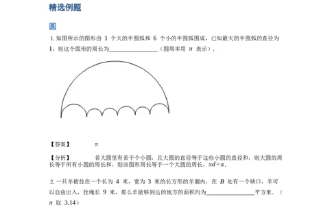《几何》-曲线型-圆-0星题（含解析）全国通用版_小学数学母题大全一二三四五六年级上下册一题多解题母题解_《曲线型几何》（含详解）