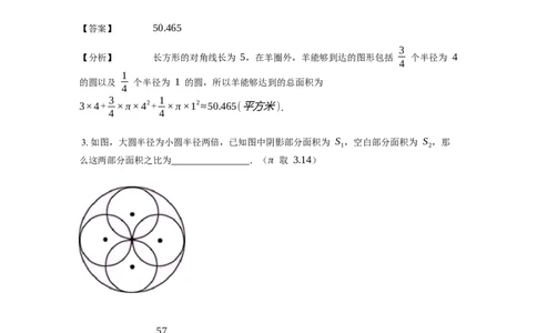 《几何》-曲线型-圆-0星题（含解析）全国通用版_小学数学母题大全一二三四五六年级上下册一题多解题母题解_《曲线型几何》（含详解）