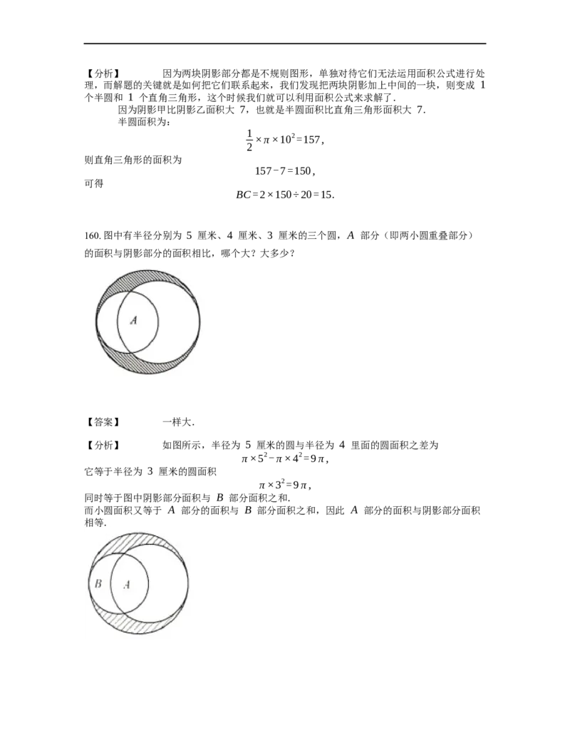 《几何》-曲线型-圆-0星题（含解析）全国通用版_小学数学母题大全一二三四五六年级上下册一题多解题母题解_《曲线型几何》（含详解）