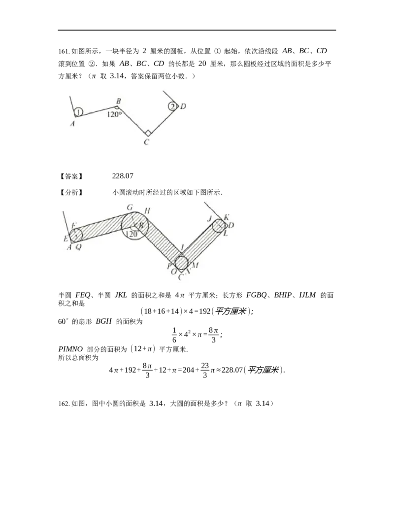 《几何》-曲线型-圆-0星题（含解析）全国通用版_小学数学母题大全一二三四五六年级上下册一题多解题母题解_《曲线型几何》（含详解）