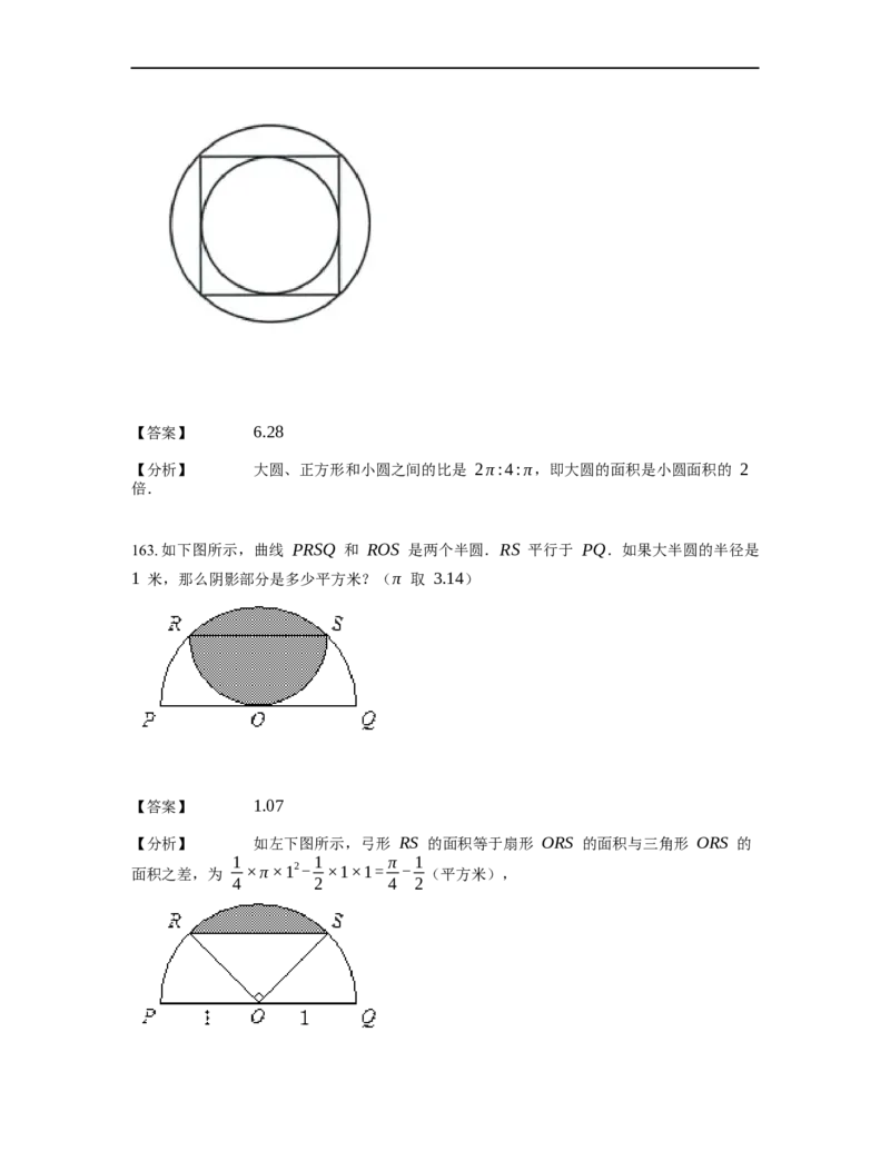 《几何》-曲线型-圆-0星题（含解析）全国通用版_小学数学母题大全一二三四五六年级上下册一题多解题母题解_《曲线型几何》（含详解）
