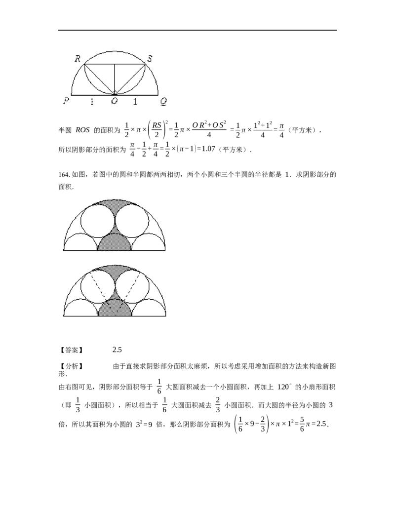 《几何》-曲线型-圆-0星题（含解析）全国通用版_小学数学母题大全一二三四五六年级上下册一题多解题母题解_《曲线型几何》（含详解）