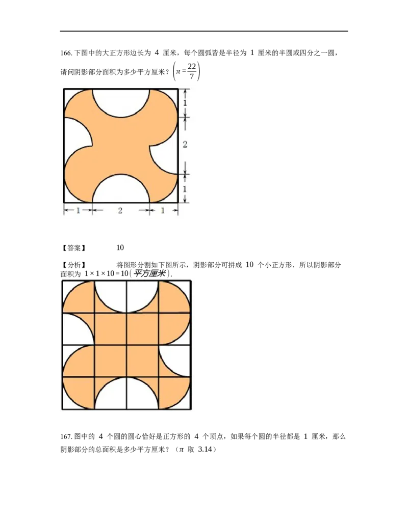 《几何》-曲线型-圆-0星题（含解析）全国通用版_小学数学母题大全一二三四五六年级上下册一题多解题母题解_《曲线型几何》（含详解）