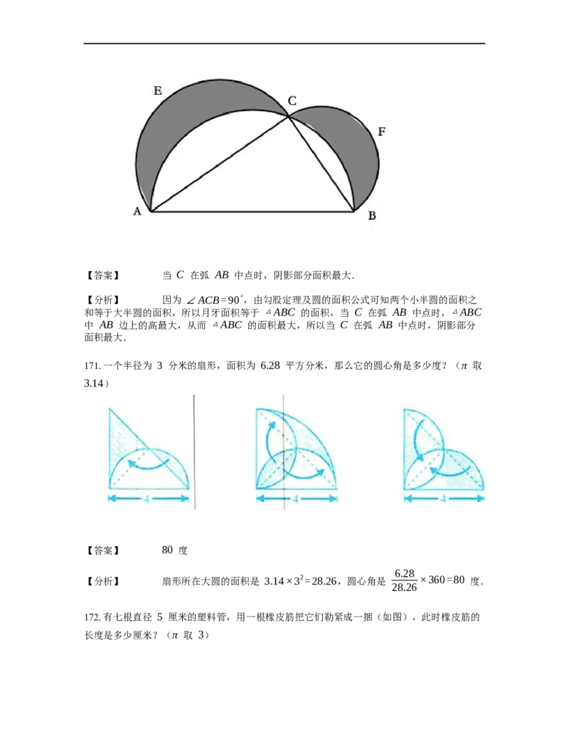 《几何》-曲线型-圆-0星题（含解析）全国通用版_小学数学母题大全一二三四五六年级上下册一题多解题母题解_《曲线型几何》（含详解）