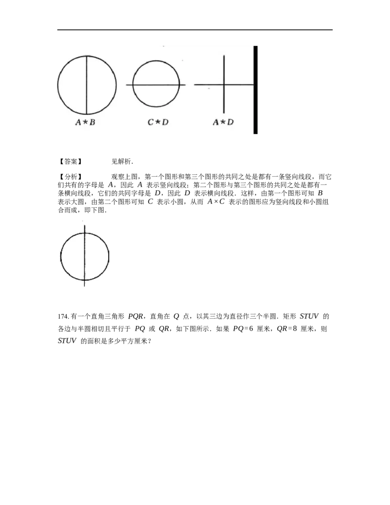 《几何》-曲线型-圆-0星题（含解析）全国通用版_小学数学母题大全一二三四五六年级上下册一题多解题母题解_《曲线型几何》（含详解）