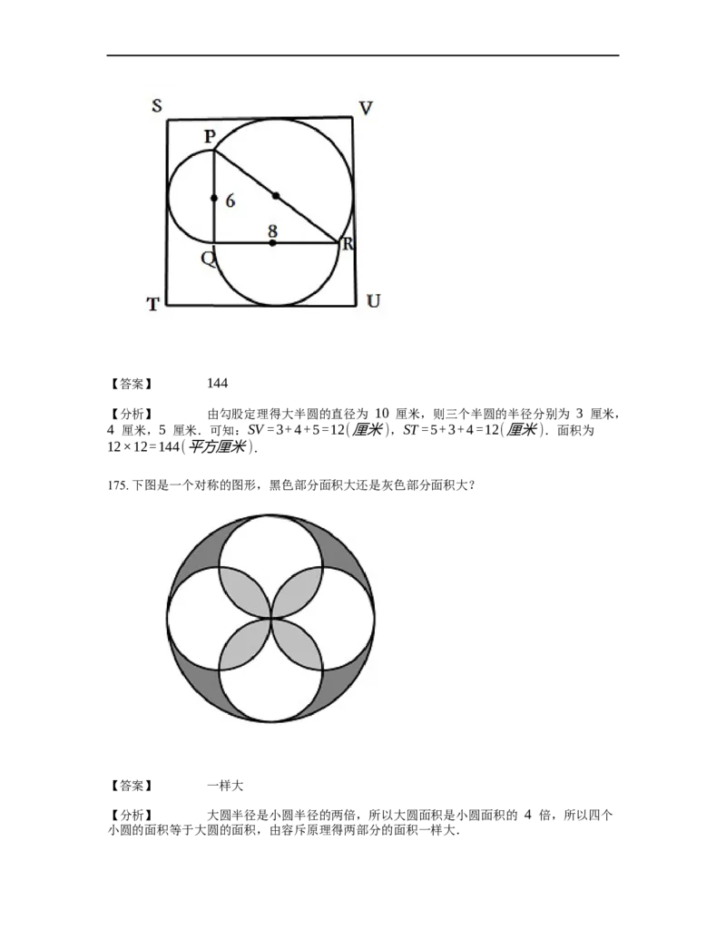 《几何》-曲线型-圆-0星题（含解析）全国通用版_小学数学母题大全一二三四五六年级上下册一题多解题母题解_《曲线型几何》（含详解）
