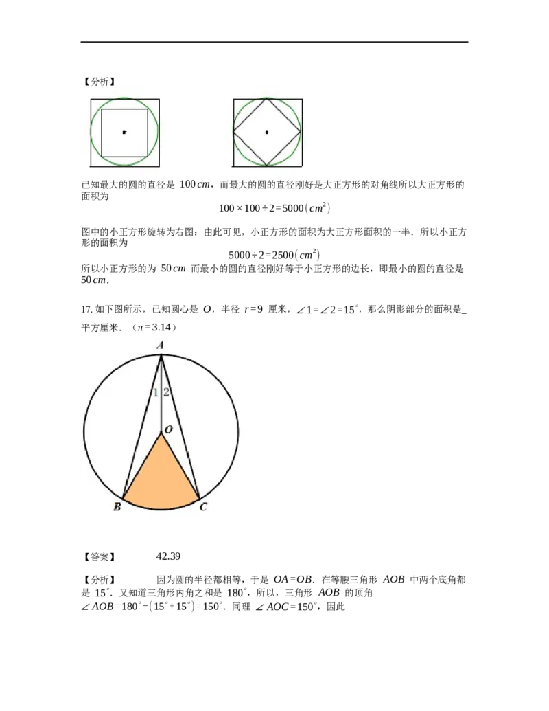 《几何》-曲线型-圆-0星题（含解析）全国通用版_小学数学母题大全一二三四五六年级上下册一题多解题母题解_《曲线型几何》（含详解）