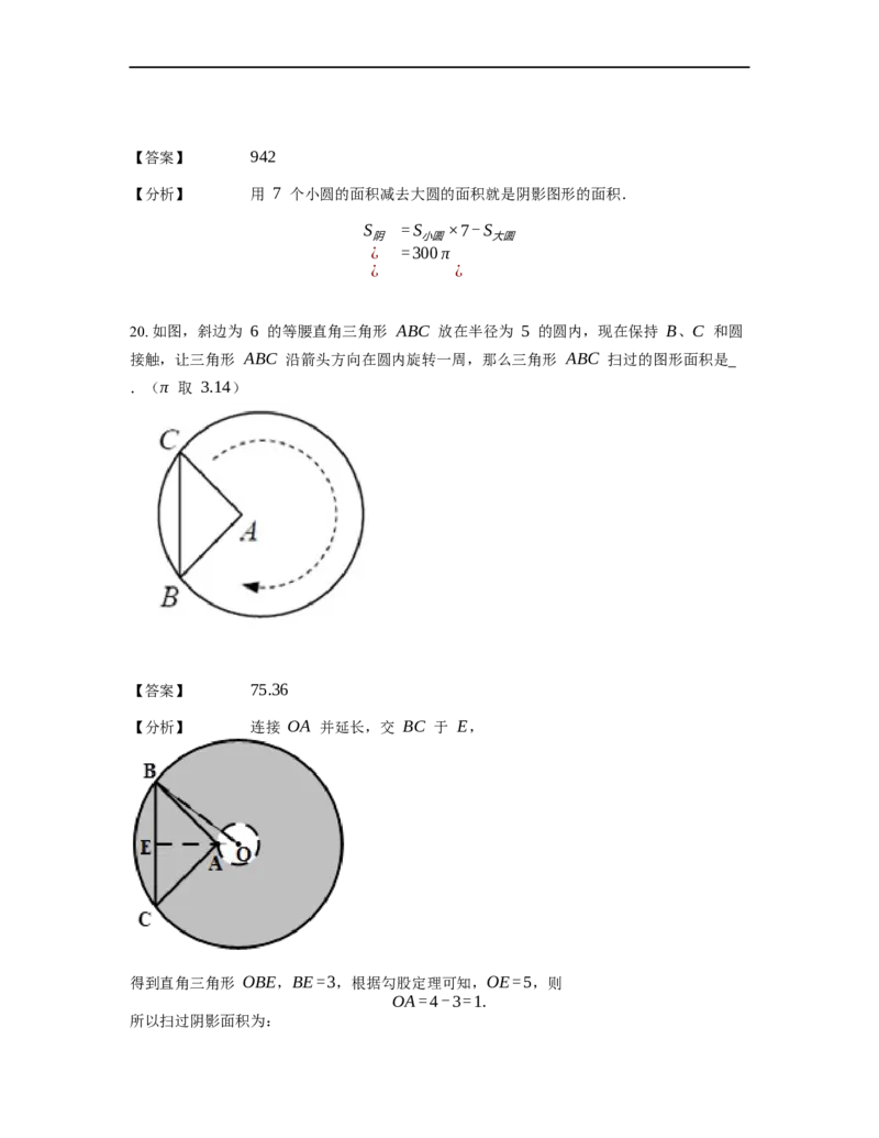 《几何》-曲线型-圆-0星题（含解析）全国通用版_小学数学母题大全一二三四五六年级上下册一题多解题母题解_《曲线型几何》（含详解）