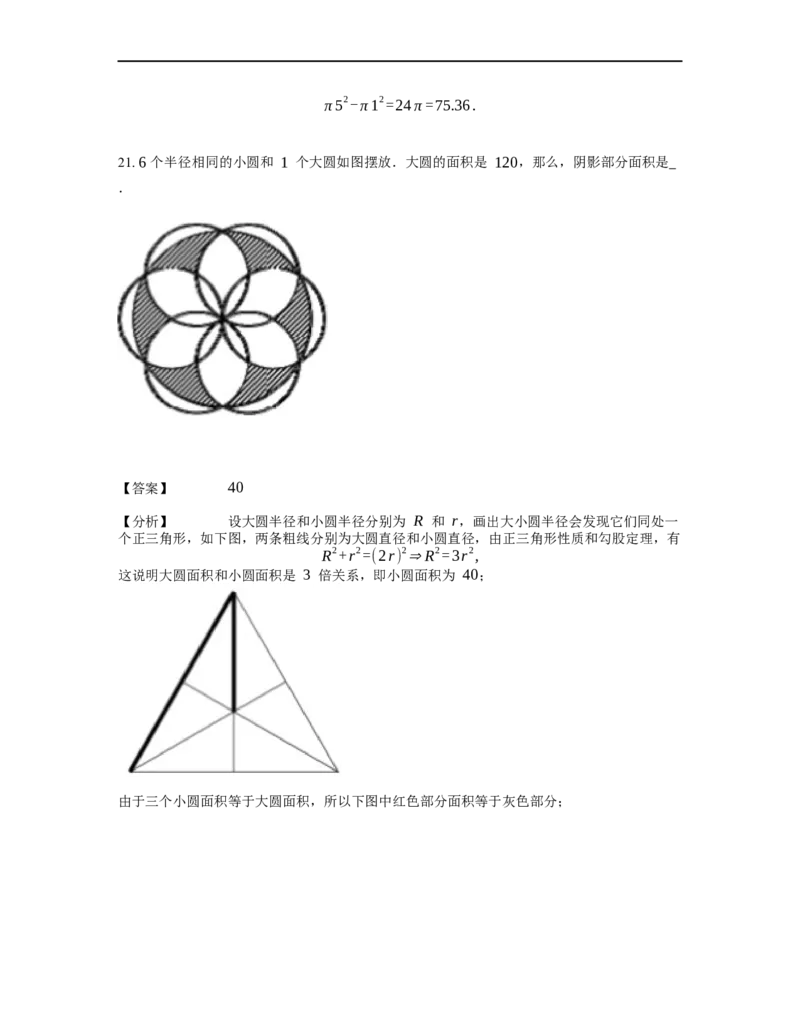 《几何》-曲线型-圆-0星题（含解析）全国通用版_小学数学母题大全一二三四五六年级上下册一题多解题母题解_《曲线型几何》（含详解）