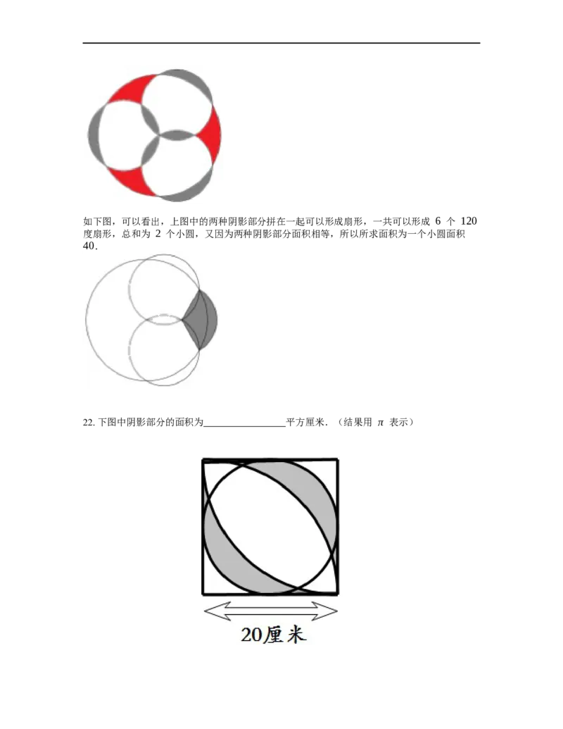 《几何》-曲线型-圆-0星题（含解析）全国通用版_小学数学母题大全一二三四五六年级上下册一题多解题母题解_《曲线型几何》（含详解）