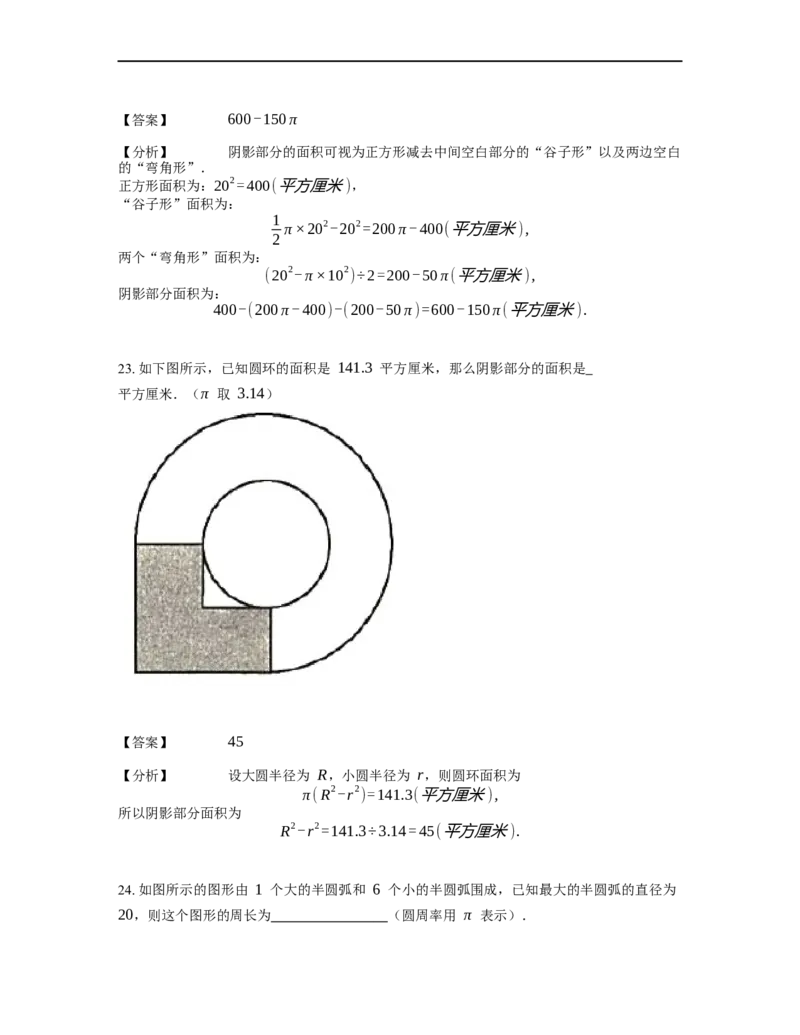《几何》-曲线型-圆-0星题（含解析）全国通用版_小学数学母题大全一二三四五六年级上下册一题多解题母题解_《曲线型几何》（含详解）