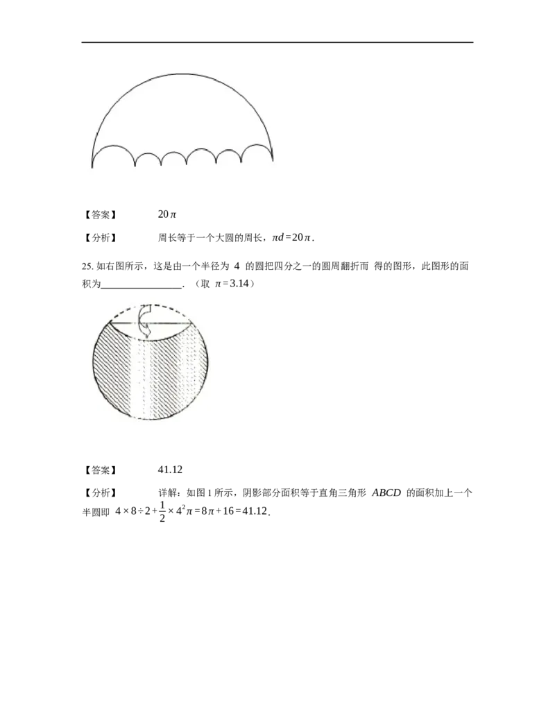 《几何》-曲线型-圆-0星题（含解析）全国通用版_小学数学母题大全一二三四五六年级上下册一题多解题母题解_《曲线型几何》（含详解）