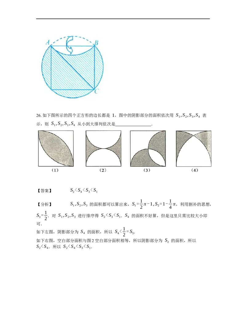 《几何》-曲线型-圆-0星题（含解析）全国通用版_小学数学母题大全一二三四五六年级上下册一题多解题母题解_《曲线型几何》（含详解）