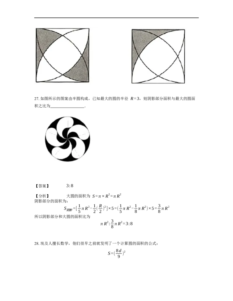 《几何》-曲线型-圆-0星题（含解析）全国通用版_小学数学母题大全一二三四五六年级上下册一题多解题母题解_《曲线型几何》（含详解）