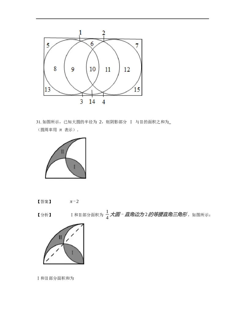 《几何》-曲线型-圆-0星题（含解析）全国通用版_小学数学母题大全一二三四五六年级上下册一题多解题母题解_《曲线型几何》（含详解）