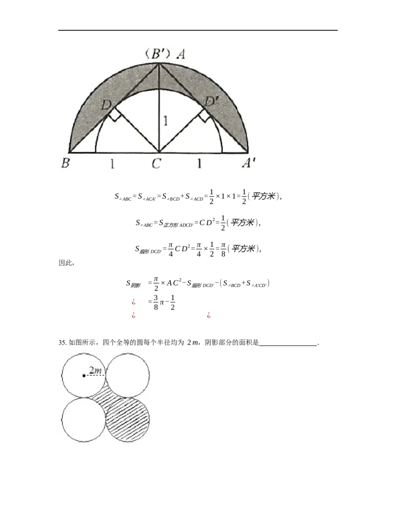 《几何》-曲线型-圆-0星题（含解析）全国通用版_小学数学母题大全一二三四五六年级上下册一题多解题母题解_《曲线型几何》（含详解）