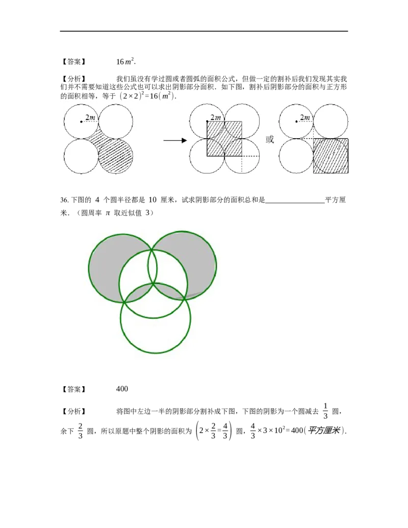 《几何》-曲线型-圆-0星题（含解析）全国通用版_小学数学母题大全一二三四五六年级上下册一题多解题母题解_《曲线型几何》（含详解）