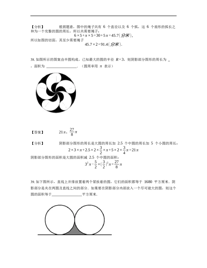 《几何》-曲线型-圆-0星题（含解析）全国通用版_小学数学母题大全一二三四五六年级上下册一题多解题母题解_《曲线型几何》（含详解）