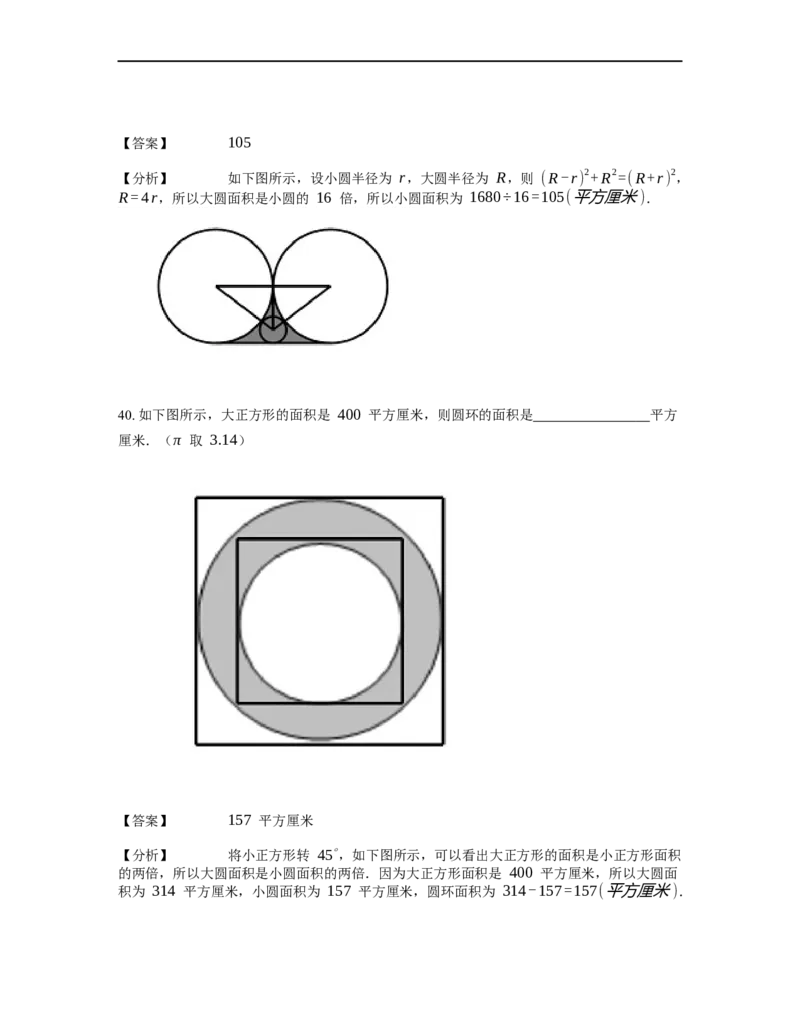 《几何》-曲线型-圆-0星题（含解析）全国通用版_小学数学母题大全一二三四五六年级上下册一题多解题母题解_《曲线型几何》（含详解）