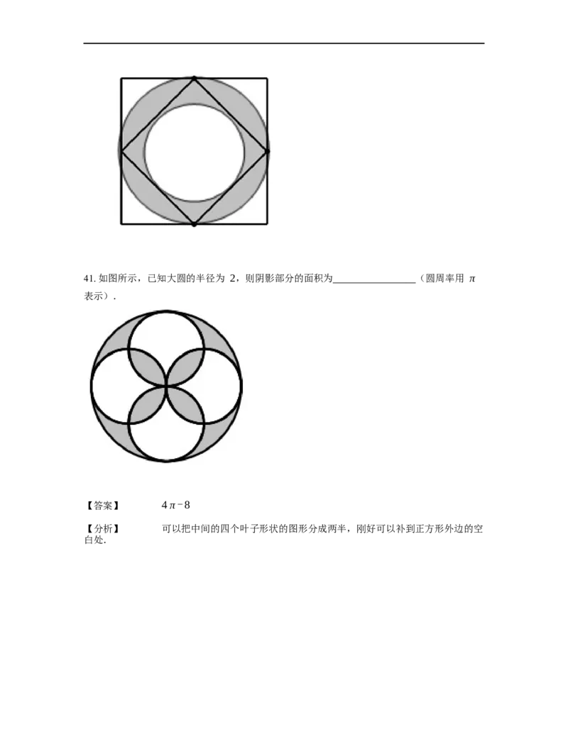 《几何》-曲线型-圆-0星题（含解析）全国通用版_小学数学母题大全一二三四五六年级上下册一题多解题母题解_《曲线型几何》（含详解）