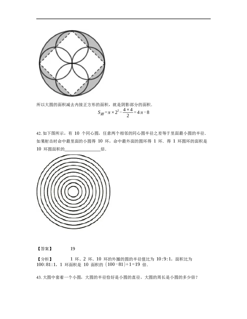 《几何》-曲线型-圆-0星题（含解析）全国通用版_小学数学母题大全一二三四五六年级上下册一题多解题母题解_《曲线型几何》（含详解）