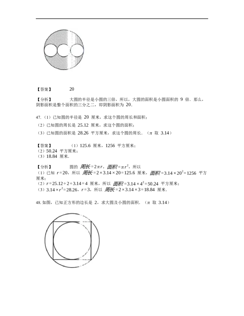 《几何》-曲线型-圆-0星题（含解析）全国通用版_小学数学母题大全一二三四五六年级上下册一题多解题母题解_《曲线型几何》（含详解）