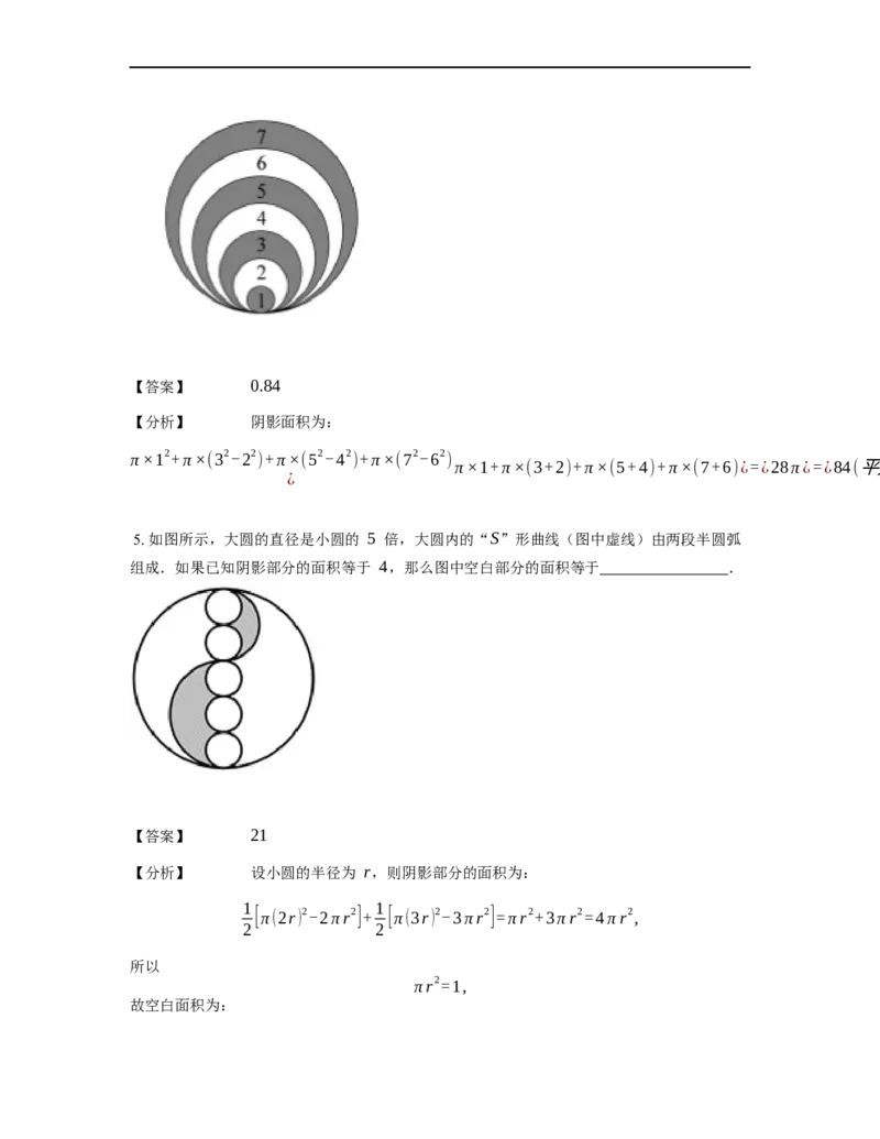 《几何》-曲线型-圆-0星题（含解析）全国通用版_小学数学母题大全一二三四五六年级上下册一题多解题母题解_《曲线型几何》（含详解）