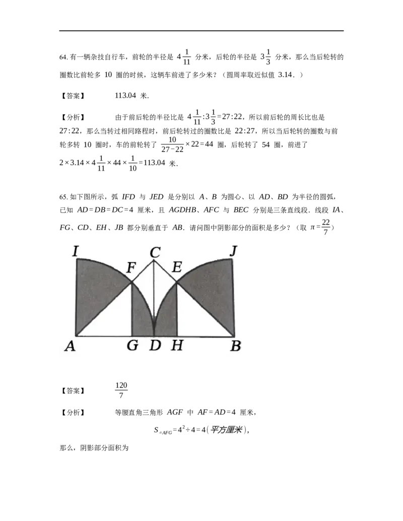 《几何》-曲线型-圆-0星题（含解析）全国通用版_小学数学母题大全一二三四五六年级上下册一题多解题母题解_《曲线型几何》（含详解）