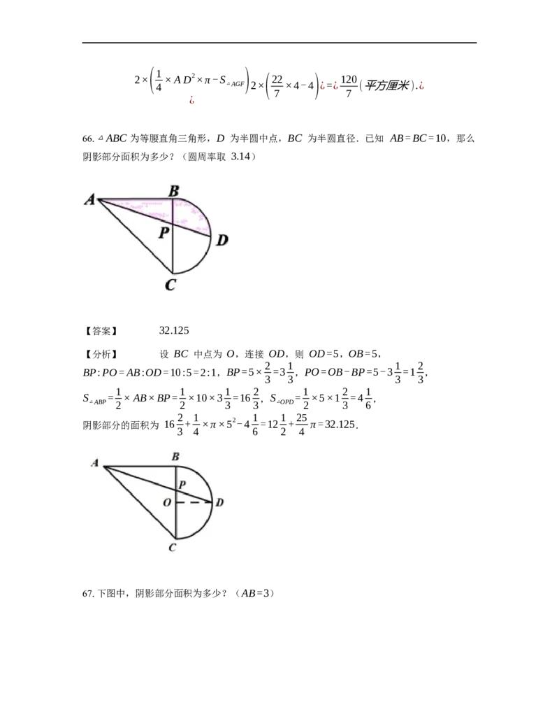 《几何》-曲线型-圆-0星题（含解析）全国通用版_小学数学母题大全一二三四五六年级上下册一题多解题母题解_《曲线型几何》（含详解）