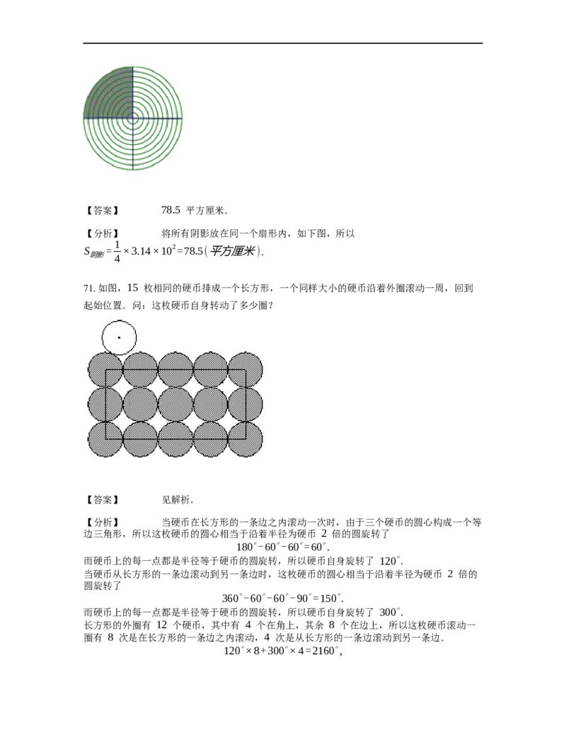 《几何》-曲线型-圆-0星题（含解析）全国通用版_小学数学母题大全一二三四五六年级上下册一题多解题母题解_《曲线型几何》（含详解）