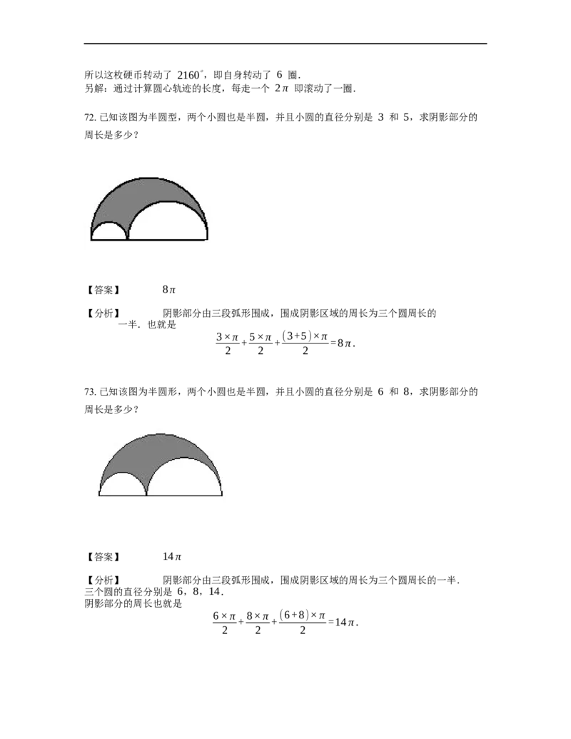 《几何》-曲线型-圆-0星题（含解析）全国通用版_小学数学母题大全一二三四五六年级上下册一题多解题母题解_《曲线型几何》（含详解）