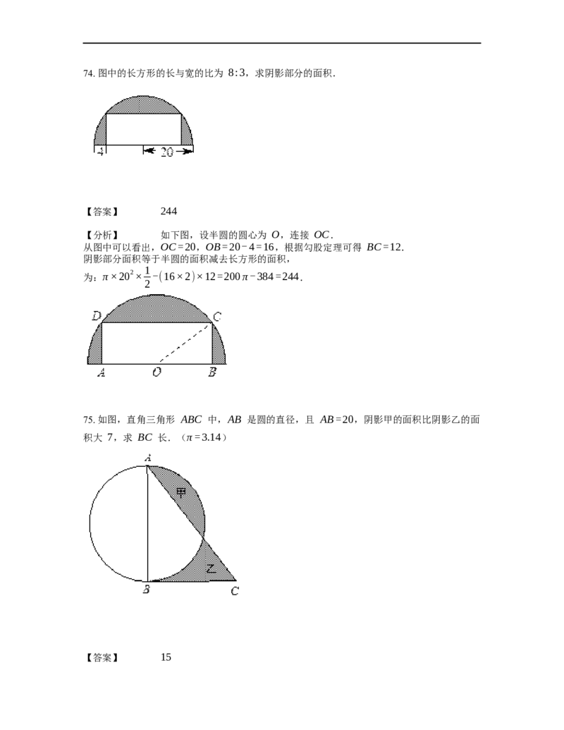 《几何》-曲线型-圆-0星题（含解析）全国通用版_小学数学母题大全一二三四五六年级上下册一题多解题母题解_《曲线型几何》（含详解）