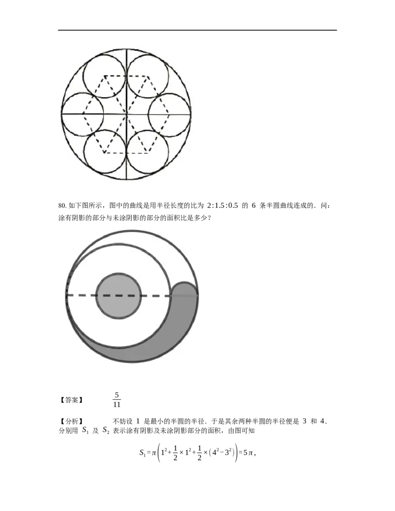 《几何》-曲线型-圆-0星题（含解析）全国通用版_小学数学母题大全一二三四五六年级上下册一题多解题母题解_《曲线型几何》（含详解）