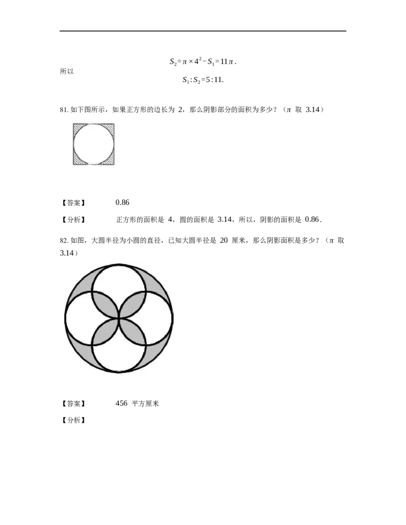 《几何》-曲线型-圆-0星题（含解析）全国通用版_小学数学母题大全一二三四五六年级上下册一题多解题母题解_《曲线型几何》（含详解）