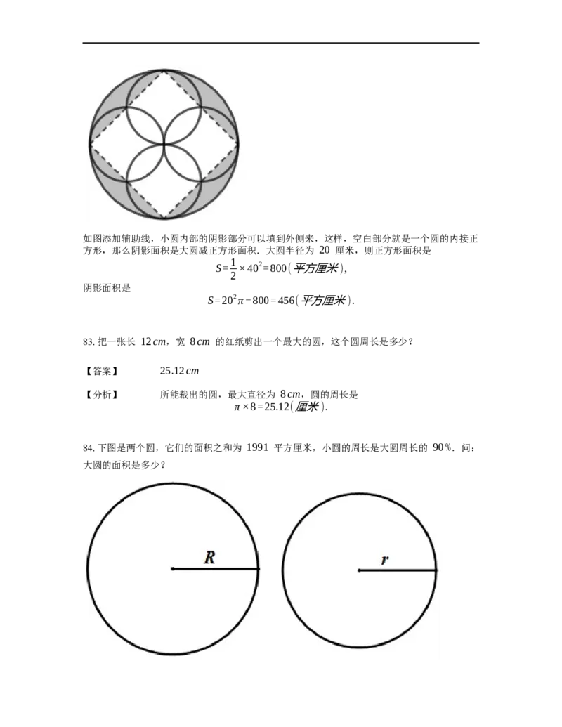 《几何》-曲线型-圆-0星题（含解析）全国通用版_小学数学母题大全一二三四五六年级上下册一题多解题母题解_《曲线型几何》（含详解）