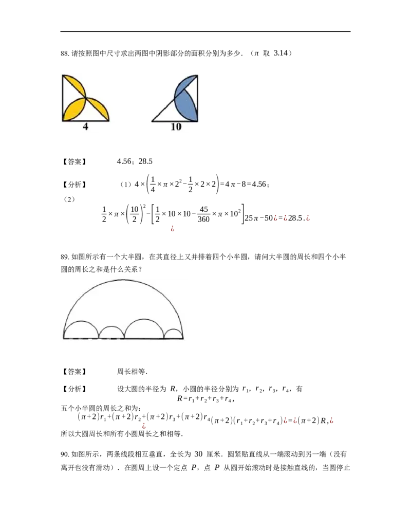 《几何》-曲线型-圆-0星题（含解析）全国通用版_小学数学母题大全一二三四五六年级上下册一题多解题母题解_《曲线型几何》（含详解）