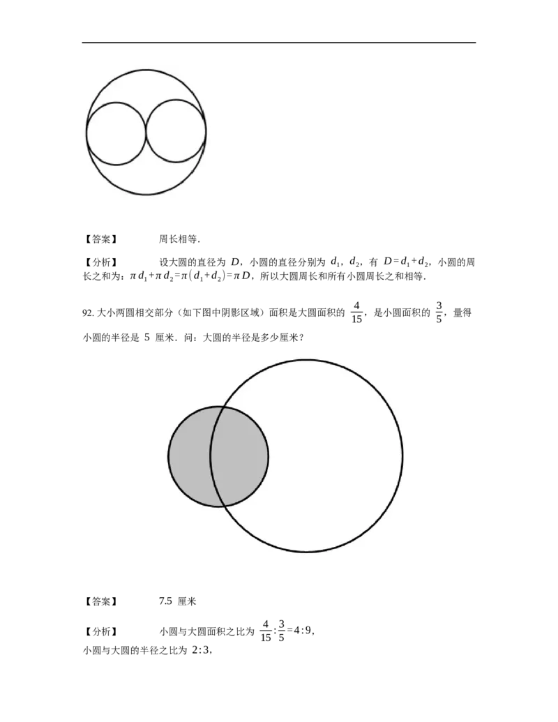 《几何》-曲线型-圆-0星题（含解析）全国通用版_小学数学母题大全一二三四五六年级上下册一题多解题母题解_《曲线型几何》（含详解）