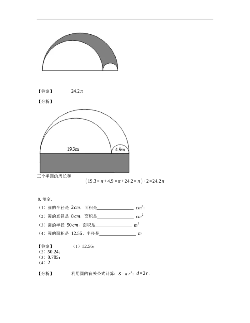 《几何》-曲线型-圆-0星题（含解析）全国通用版_小学数学母题大全一二三四五六年级上下册一题多解题母题解_《曲线型几何》（含详解）