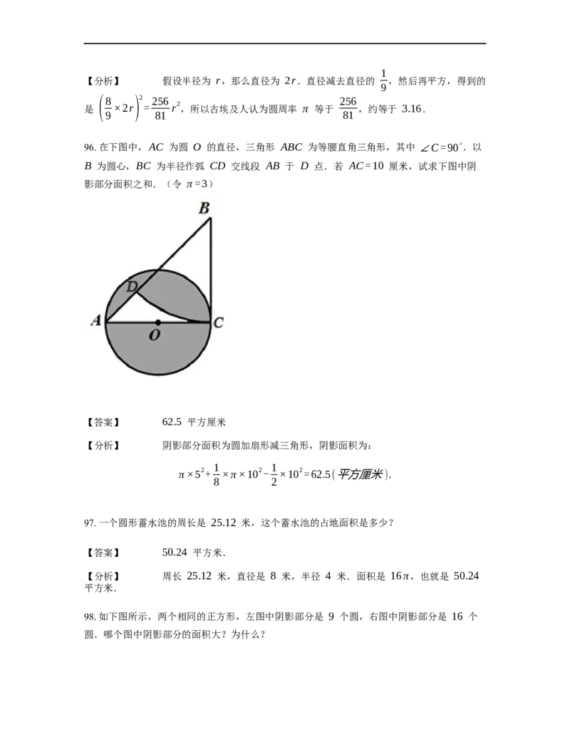 《几何》-曲线型-圆-0星题（含解析）全国通用版_小学数学母题大全一二三四五六年级上下册一题多解题母题解_《曲线型几何》（含详解）