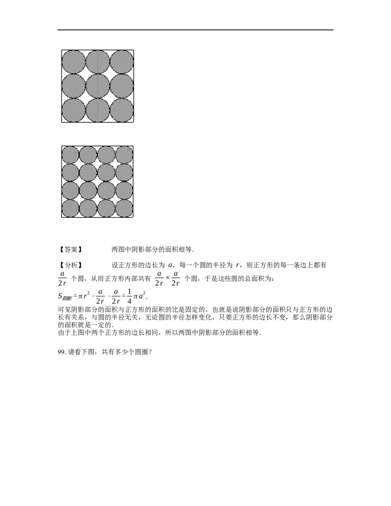 《几何》-曲线型-圆-0星题（含解析）全国通用版_小学数学母题大全一二三四五六年级上下册一题多解题母题解_《曲线型几何》（含详解）
