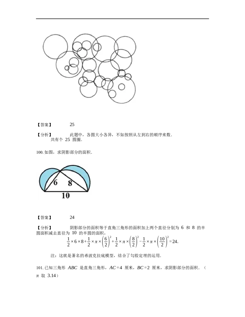 《几何》-曲线型-圆-0星题（含解析）全国通用版_小学数学母题大全一二三四五六年级上下册一题多解题母题解_《曲线型几何》（含详解）