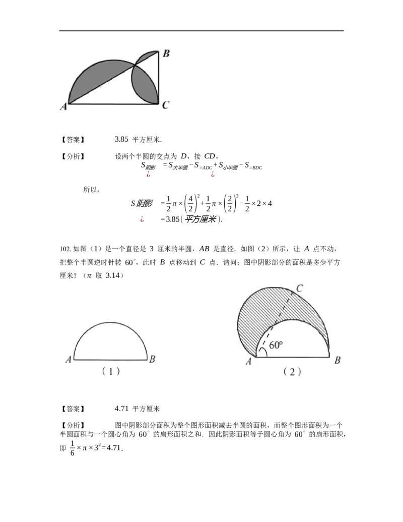 《几何》-曲线型-圆-0星题（含解析）全国通用版_小学数学母题大全一二三四五六年级上下册一题多解题母题解_《曲线型几何》（含详解）