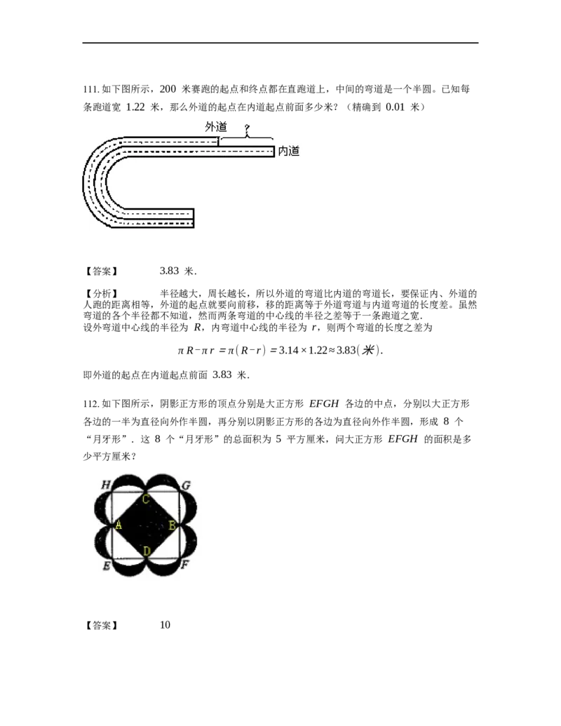 《几何》-曲线型-圆-0星题（含解析）全国通用版_小学数学母题大全一二三四五六年级上下册一题多解题母题解_《曲线型几何》（含详解）